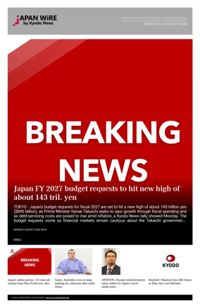 Cover of Japan Wire by Kyodo News