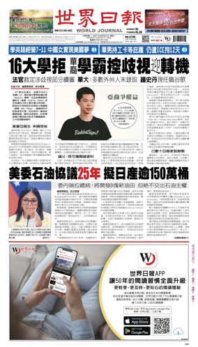 Cover of World Journal (Los Angeles)