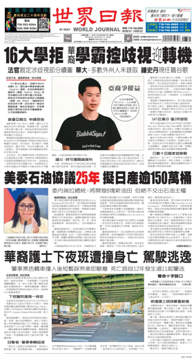 Cover of World Journal (New York)