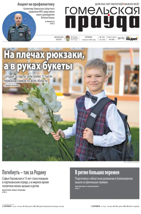 Cover of Gomelskaya Pravda