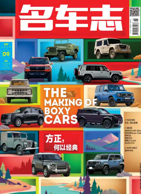 Cover of Car and Driver (China)