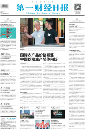 Cover of China Business News