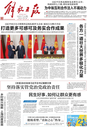 Cover of Jiefang Daily