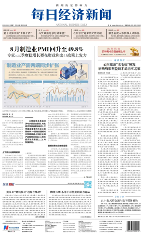 Cover of National Business Daily