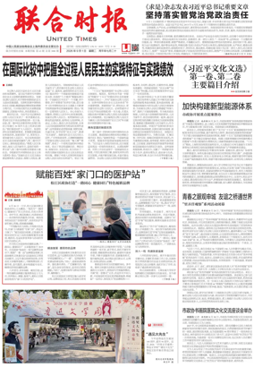 Cover of United Times