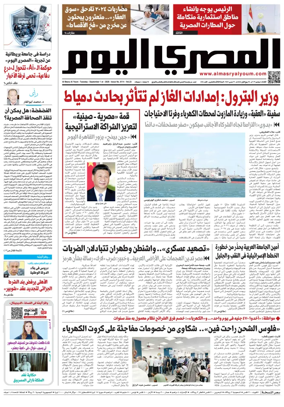 Cover of Al Masry Al Youm