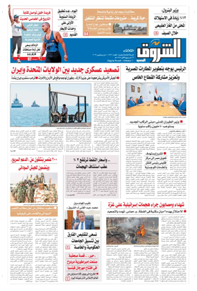 Cover of Shorouk