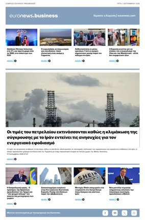 Cover of Euronews Business (Greek) Compiled Edition