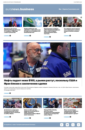 Cover of Euronews Business (Russian) Compiled Edition