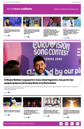 Cover of Euronews Culture and Sport (Greek) Compiled Edition