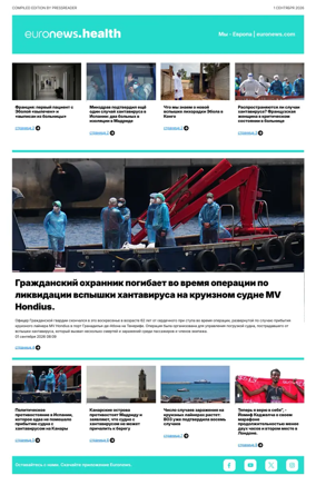 Cover of Euronews Health (Russian) Compiled Edition