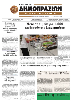 Cover of Efimeris Dimoprasion