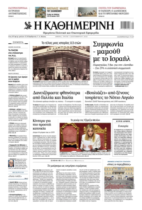 Cover of Kathimerini Greek