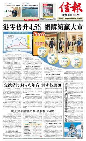 Cover of Hong Kong Economic Journal