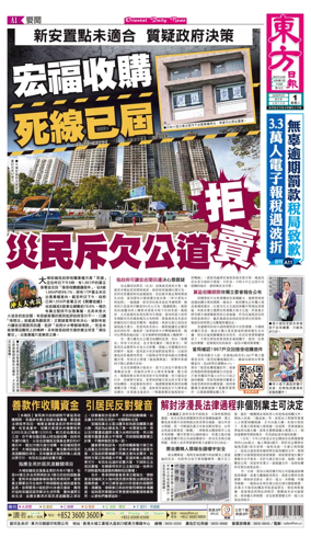 Cover of Oriental Daily News (HK)