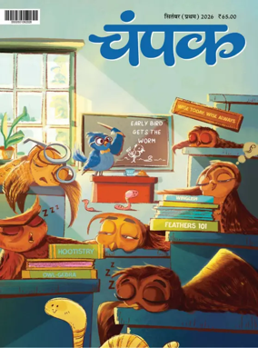Cover of Champak - Hindi