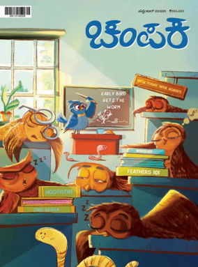 Cover of Champak - Kannada