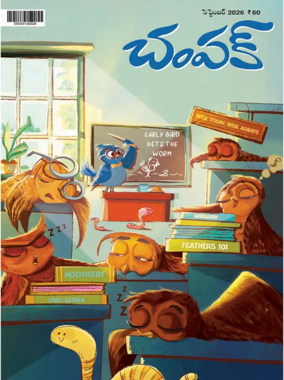Cover of Champak - Telugu