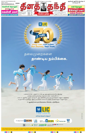 Cover of Daily Thanthi