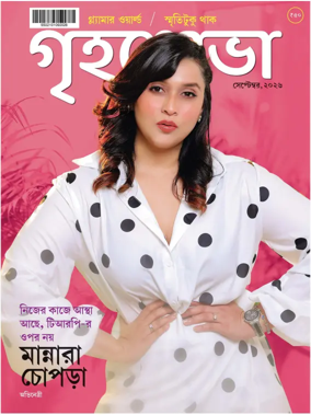 Cover of Grihshobha - Bangla