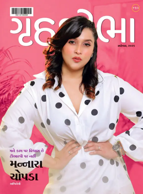 Cover of Grihshobha - Gujarati