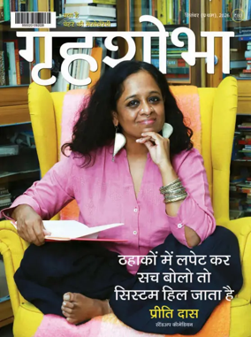 Cover of Grihshobha - Hindi