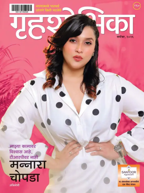 Cover of Grihshobha - Marathi