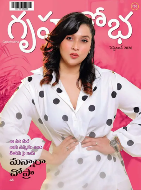 Cover of Grihshobha - Telugu