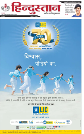 Cover of Hindustan (Kanpur)