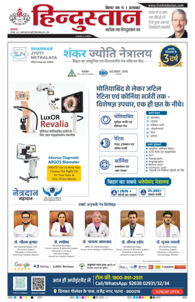 Cover of Hindustan Patna ST (Hindi)