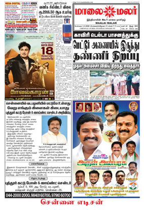 Cover of Maalaimalar