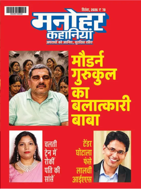 Cover of Manohar Kahaniyan
