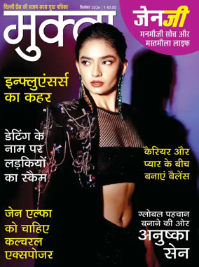 Cover of Mukta