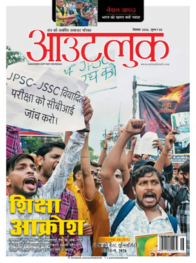 Cover of Outlook Hindi
