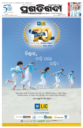 Cover of Pragativadi Bhubaneswar