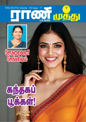 Cover of Rani Muthu