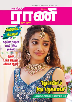 Cover of Rani Weekly