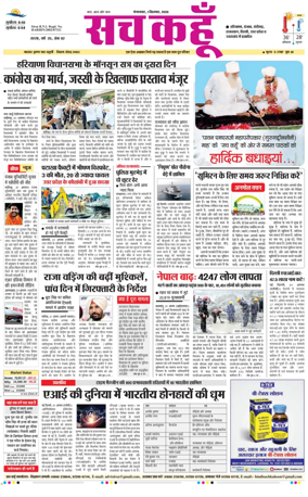 Cover of Sach Kahoon Haryana