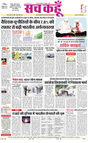Cover of Sach Kahoon Uttarakhand