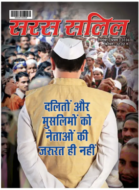 Cover of Saras Salil - Hindi