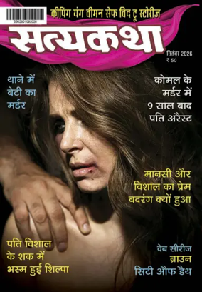 Cover of Satyakatha