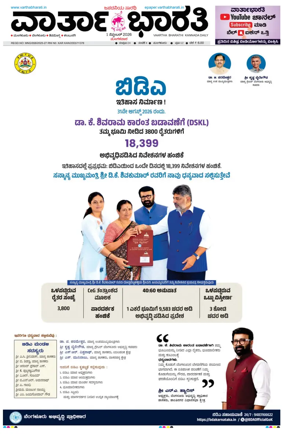 Cover of Vartha Bharathi Kannada Daily