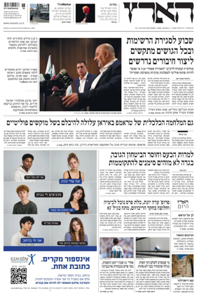 Cover of Haaretz - Hebrew Edition