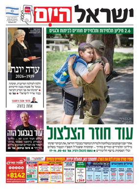 Cover of Israel Hayom