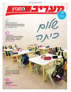 Cover of Maariv Magazine