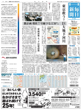 Cover of Mainichi Shimbun Evening Edition