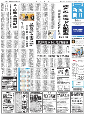 Cover of Mainichi Shimbun