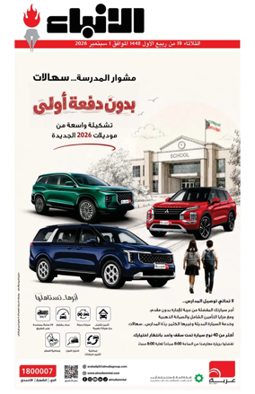 Cover of Al-Anbaa