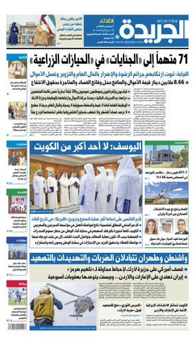 Cover of Al Jarida (Kuwait)