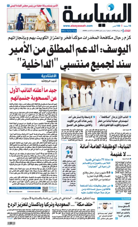 Cover of Al Seyassah